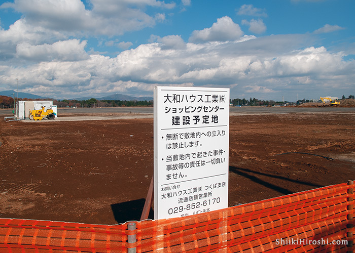 イーアスつくば建設前