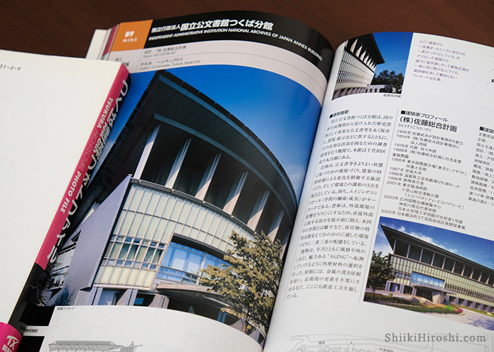 国立公文書館つくば分館