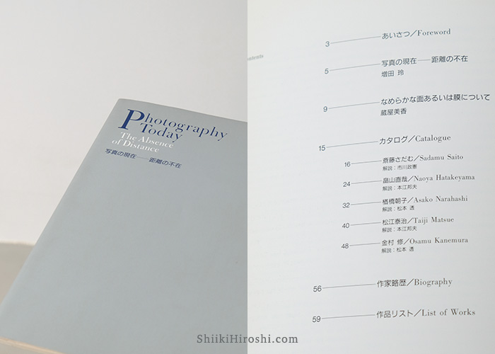 「写真の現在-距離の不在」展